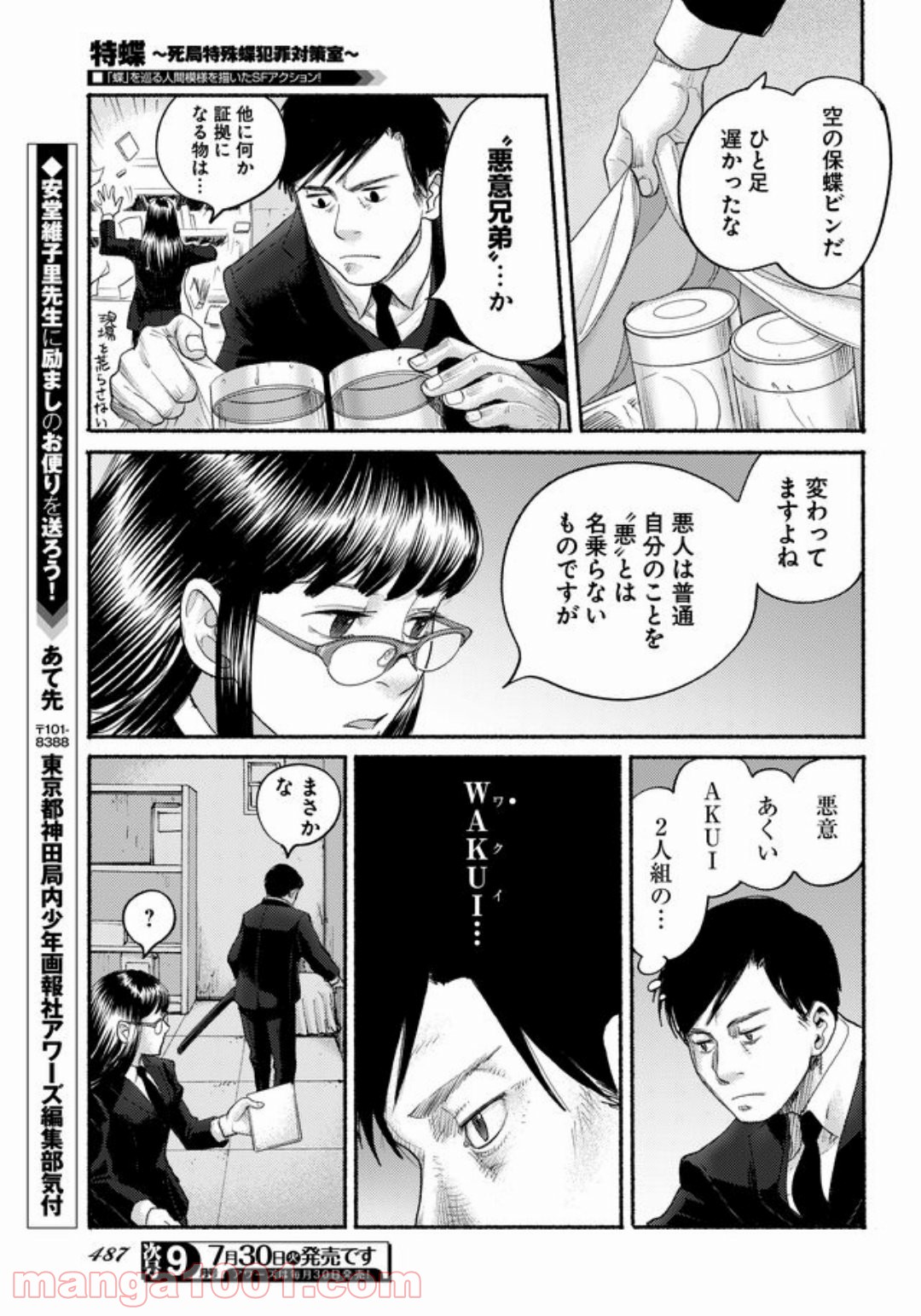 特蝶 死局特殊蝶犯罪対策室 第9話 - Page 13