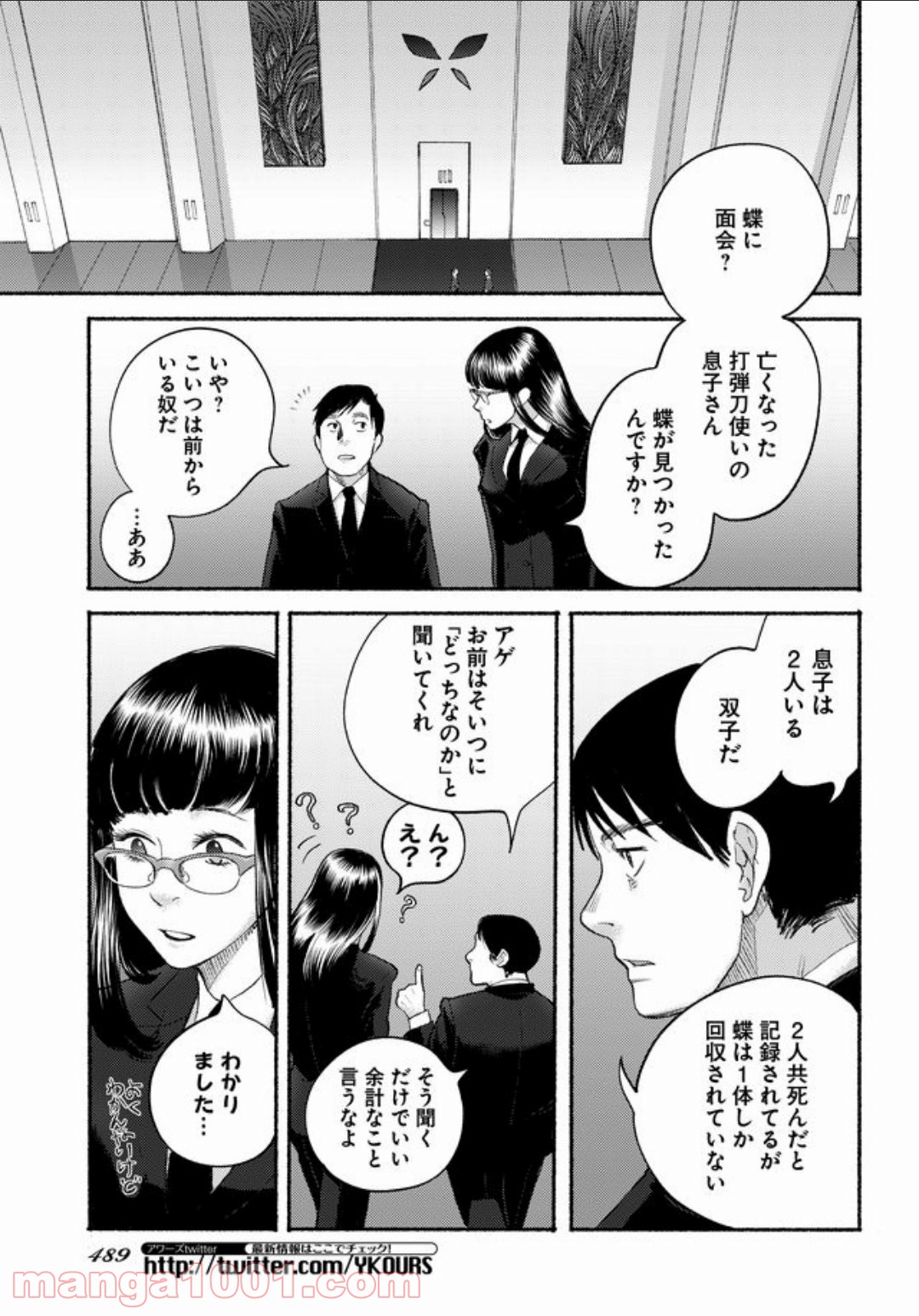 特蝶 死局特殊蝶犯罪対策室 第9話 - Page 15