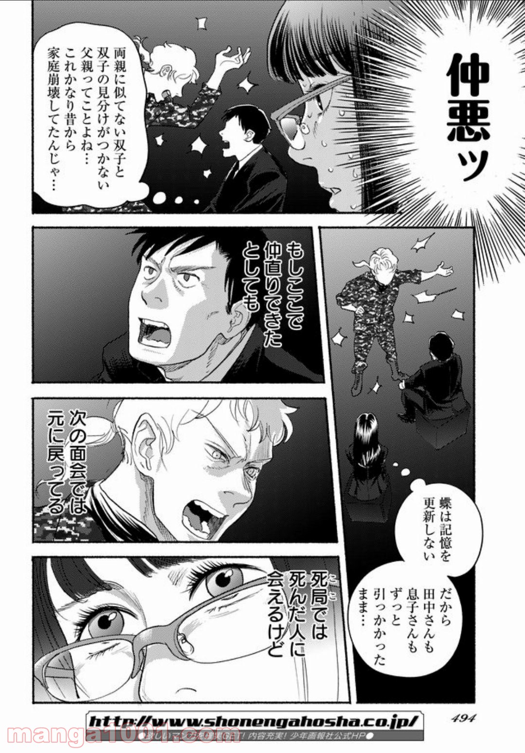 特蝶 死局特殊蝶犯罪対策室 第9話 - Page 20