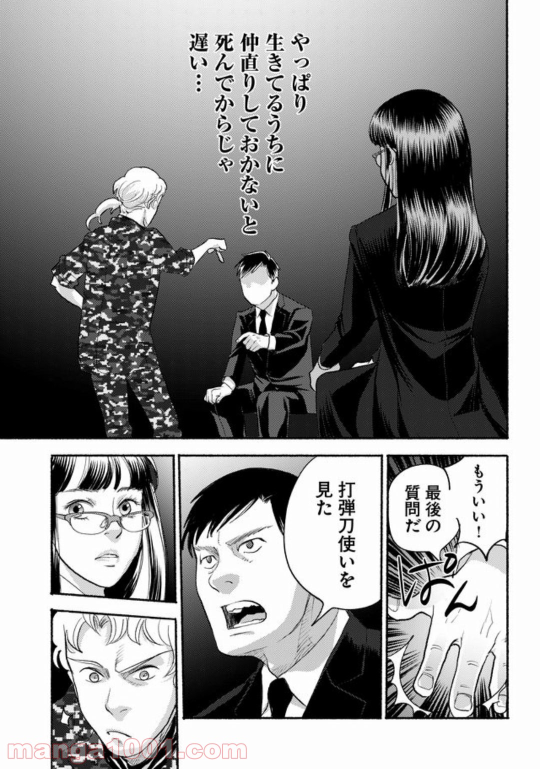 特蝶 死局特殊蝶犯罪対策室 第9話 - Page 21