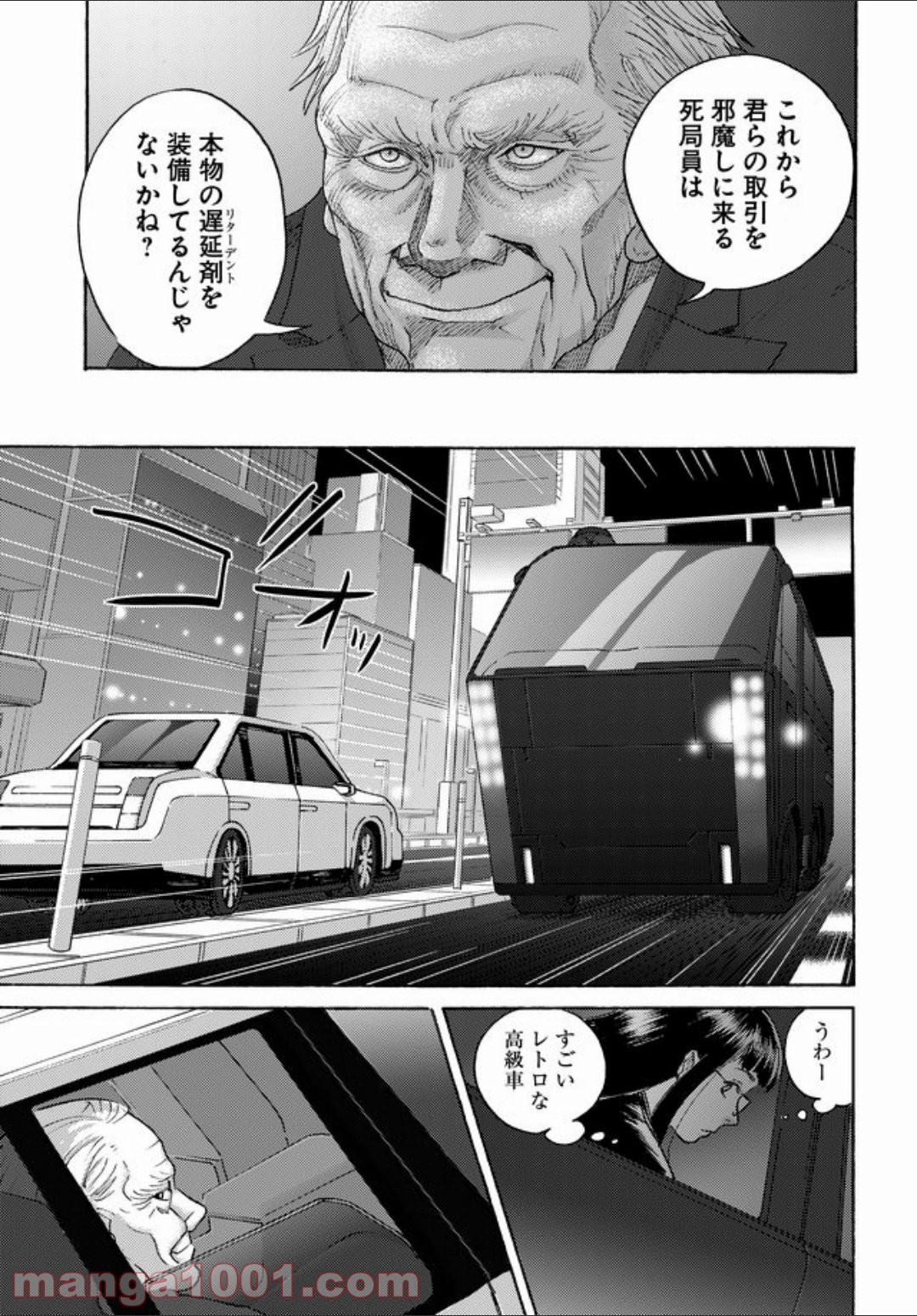 特蝶 死局特殊蝶犯罪対策室 第4話 - Page 11