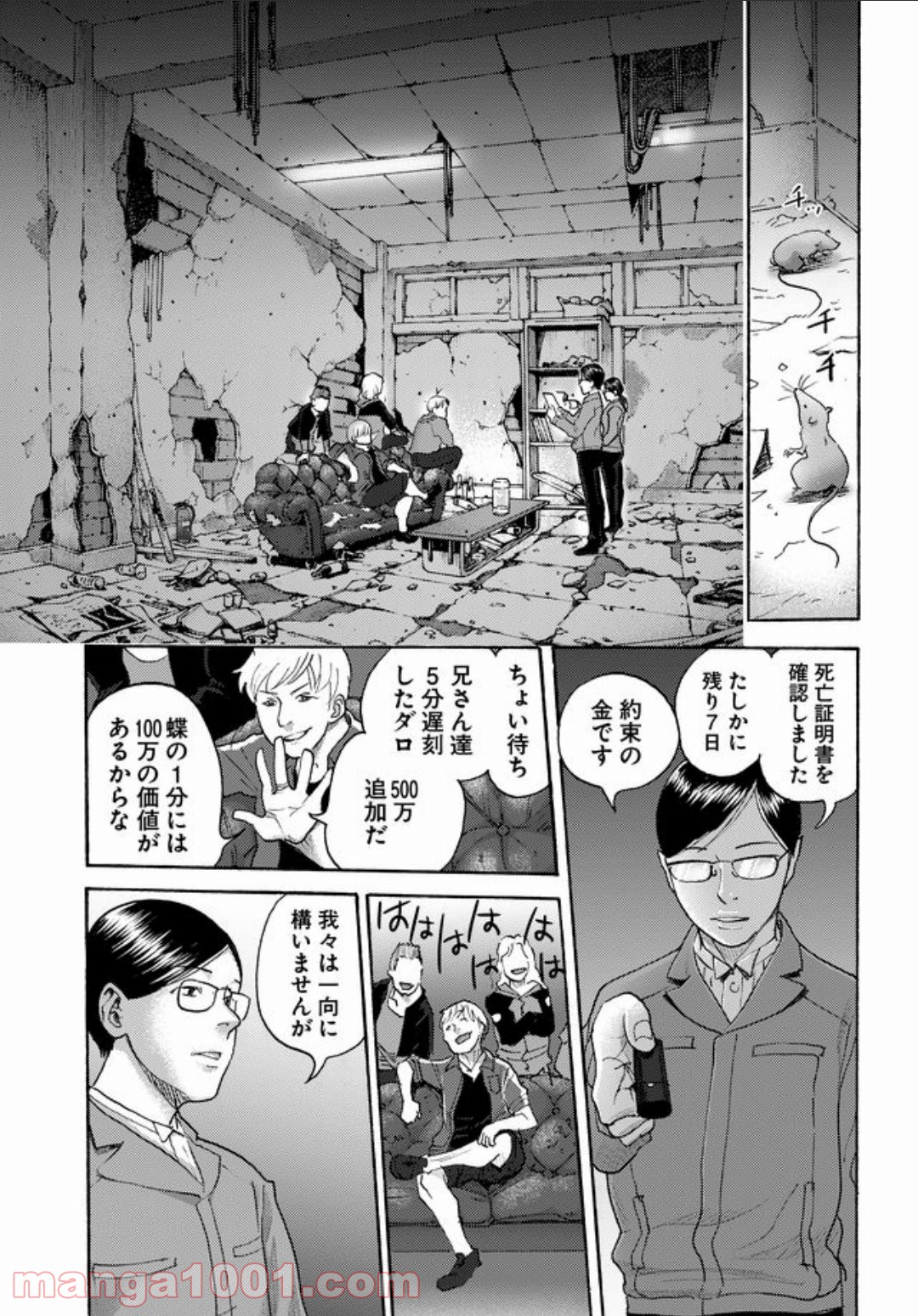 特蝶 死局特殊蝶犯罪対策室 第4話 - Page 13