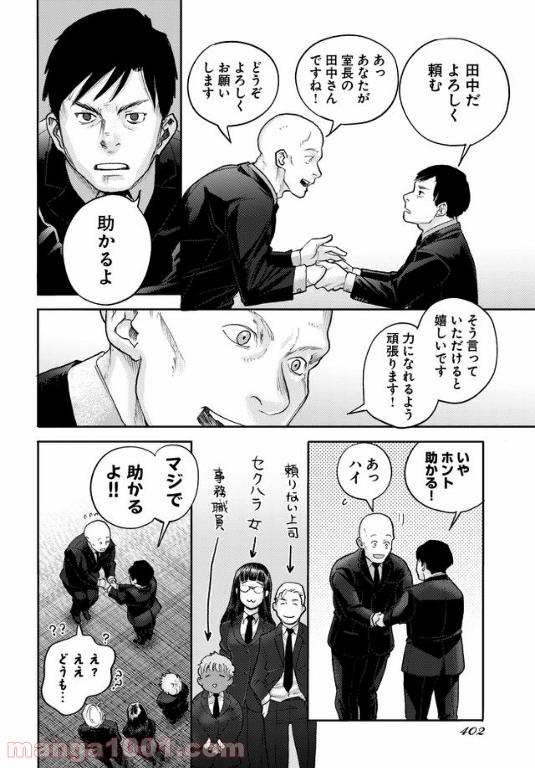 特蝶 死局特殊蝶犯罪対策室 第6話 - Page 2