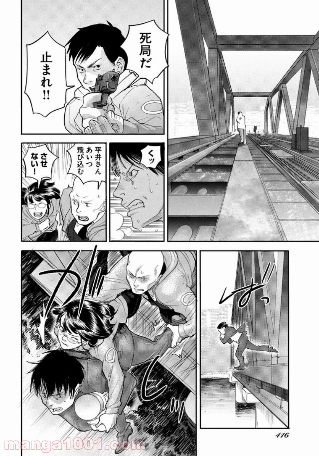 特蝶 死局特殊蝶犯罪対策室 第6話 - Page 16