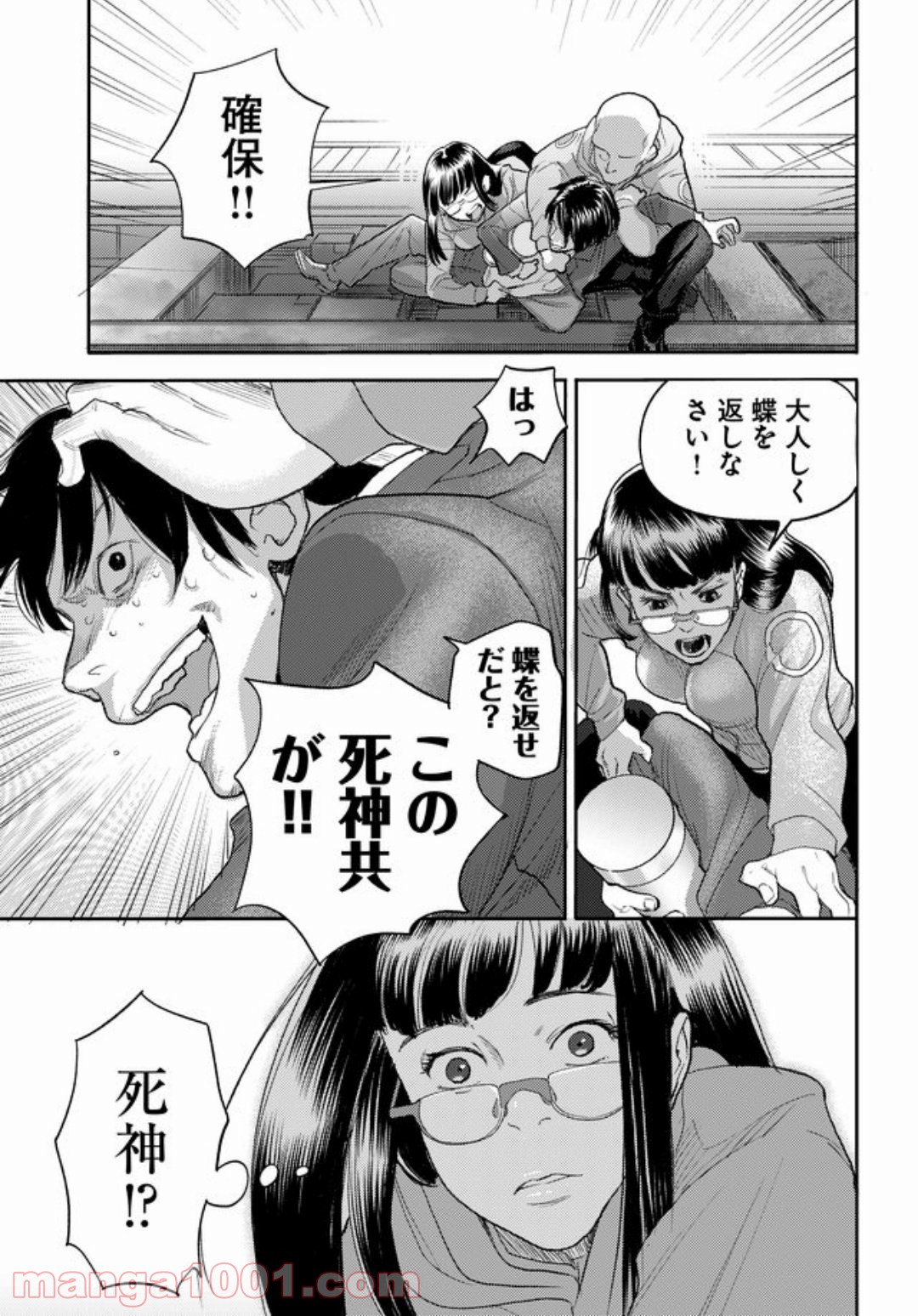 特蝶 死局特殊蝶犯罪対策室 第6話 - Page 17