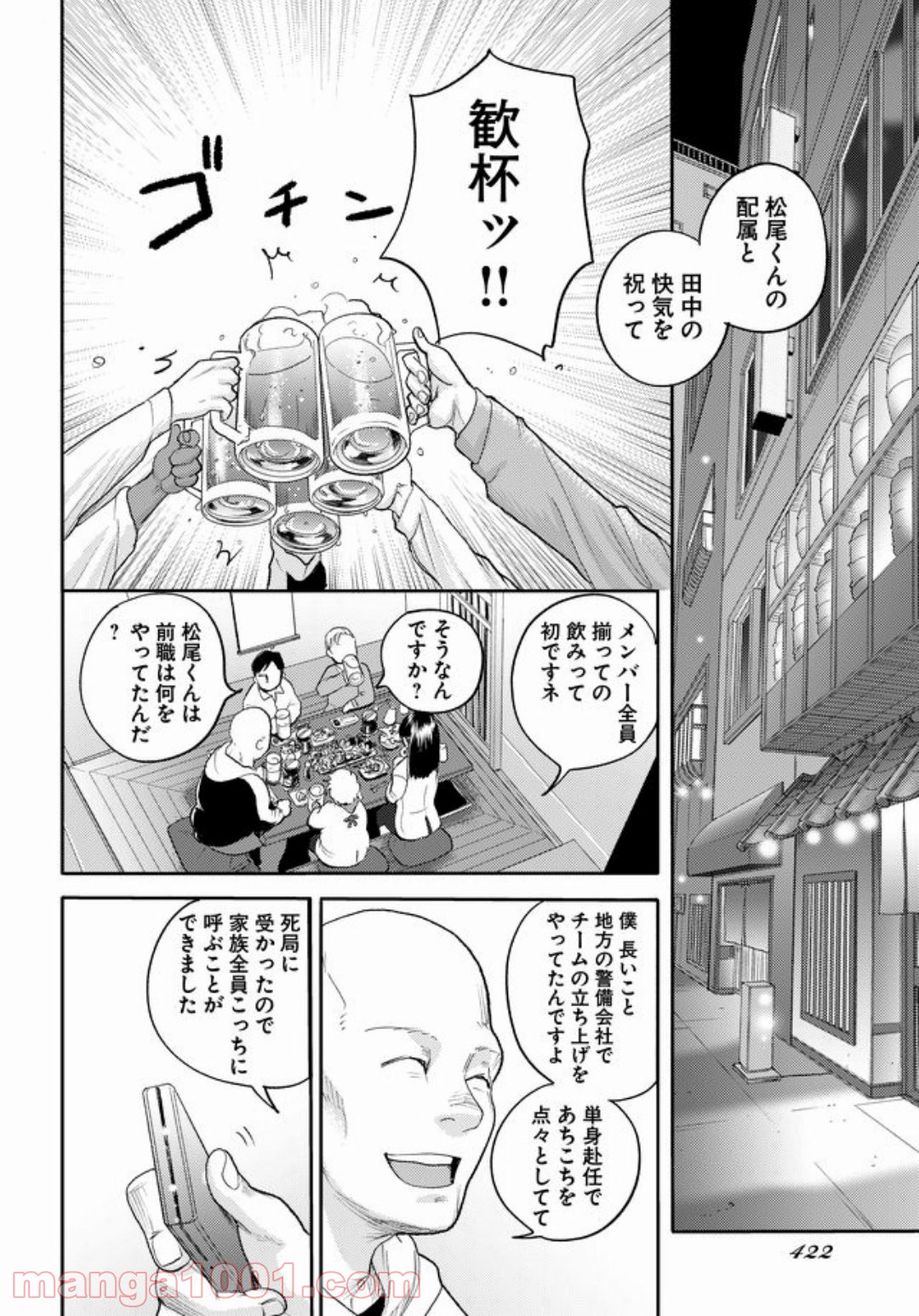 特蝶 死局特殊蝶犯罪対策室 第6話 - Page 22