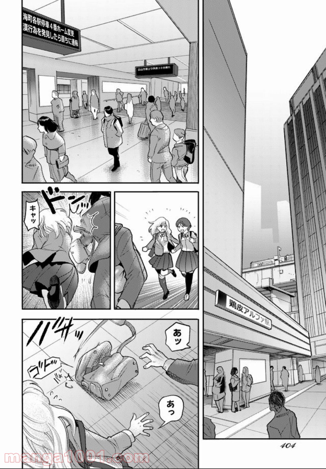 特蝶 死局特殊蝶犯罪対策室 第6話 - Page 4