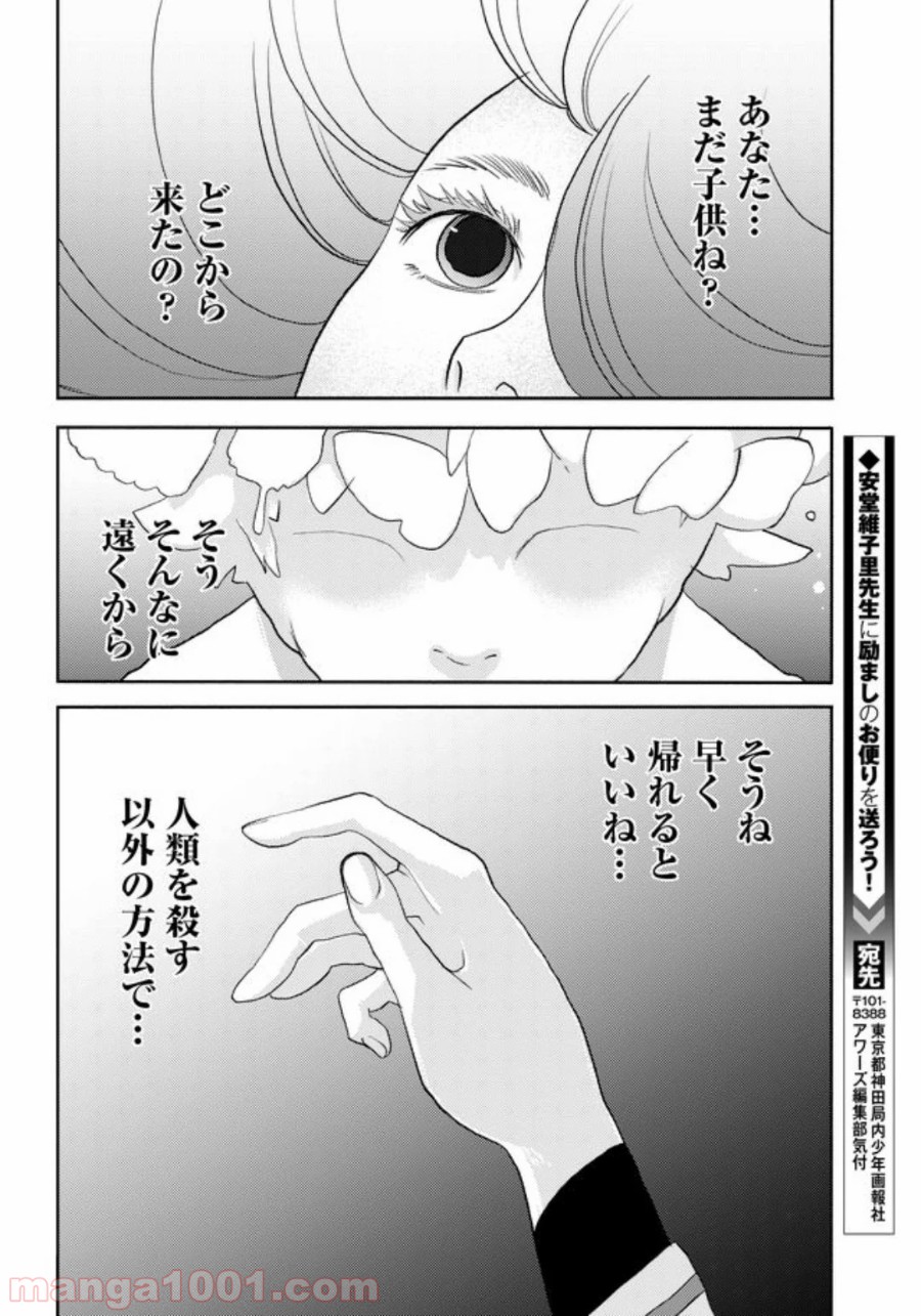 特蝶 死局特殊蝶犯罪対策室 - 第15話 - Page 18