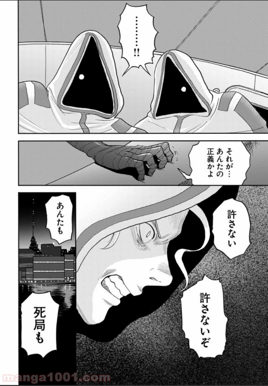 特蝶 死局特殊蝶犯罪対策室 第15話 - Page 21