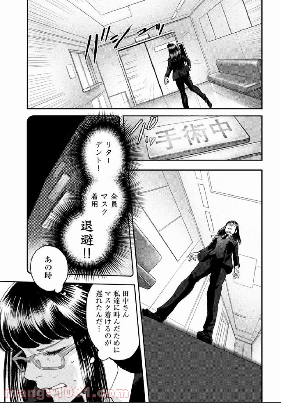 特蝶 死局特殊蝶犯罪対策室 第5話 - Page 3