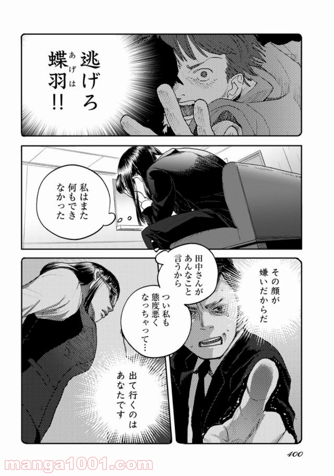 特蝶 死局特殊蝶犯罪対策室 第5話 - Page 4