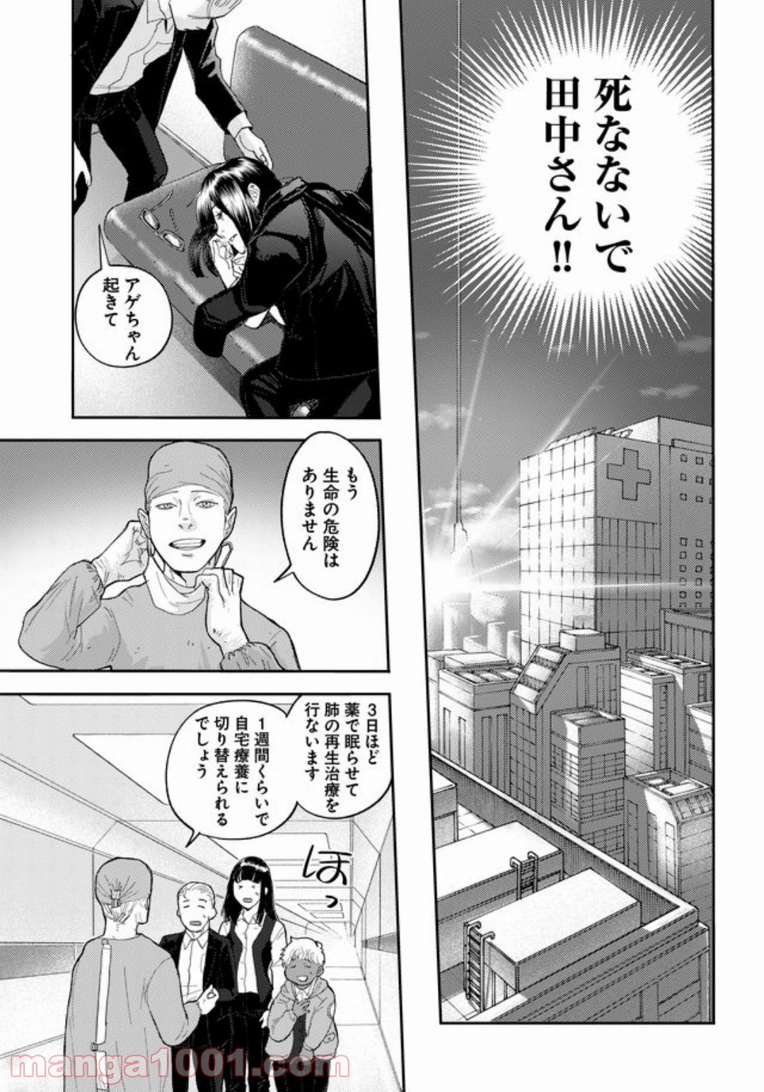 特蝶 死局特殊蝶犯罪対策室 第5話 - Page 7