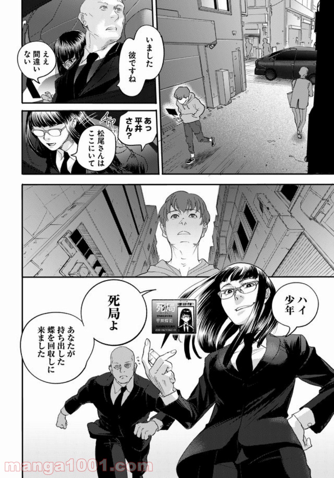 特蝶 死局特殊蝶犯罪対策室 第8話 - Page 14