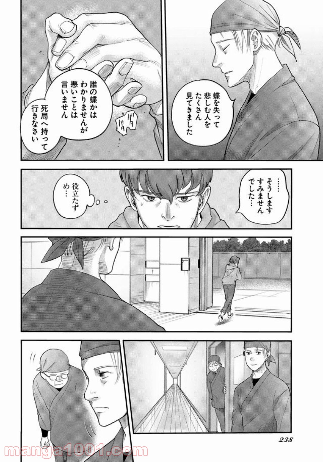 特蝶 死局特殊蝶犯罪対策室 第8話 - Page 4