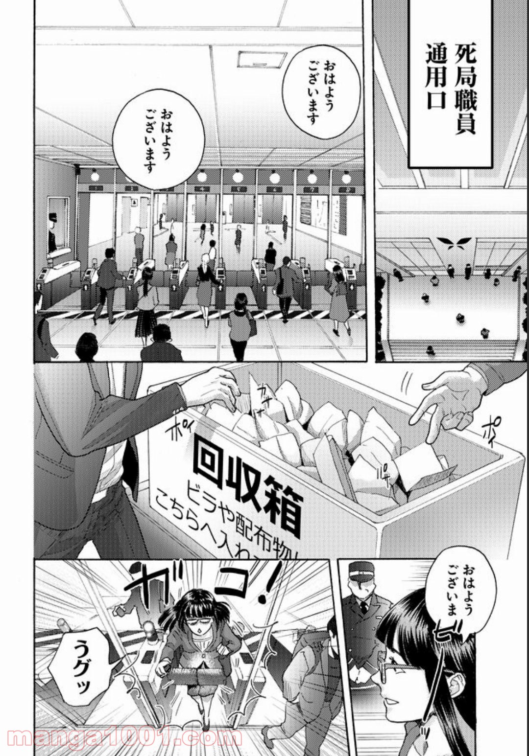 特蝶 死局特殊蝶犯罪対策室 第3話 - Page 2