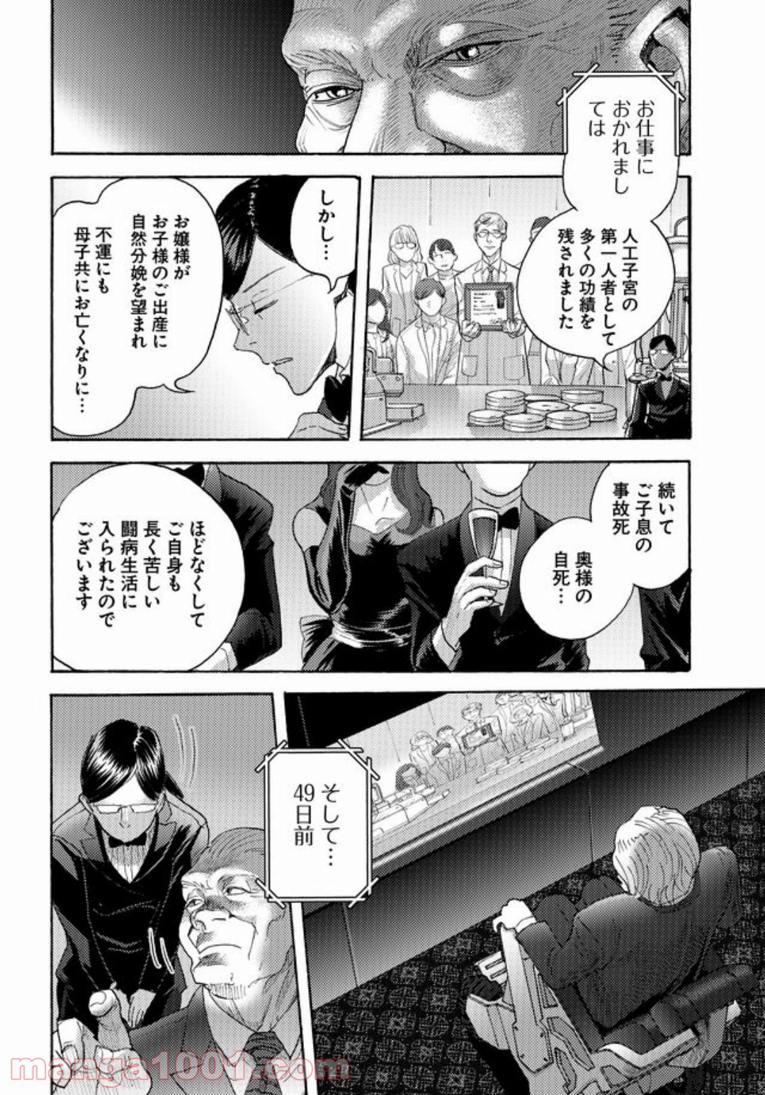 特蝶 死局特殊蝶犯罪対策室 第3話 - Page 20