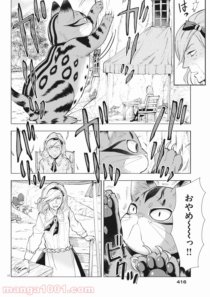 異世界猫と不機嫌な魔女 第4話 - Page 10