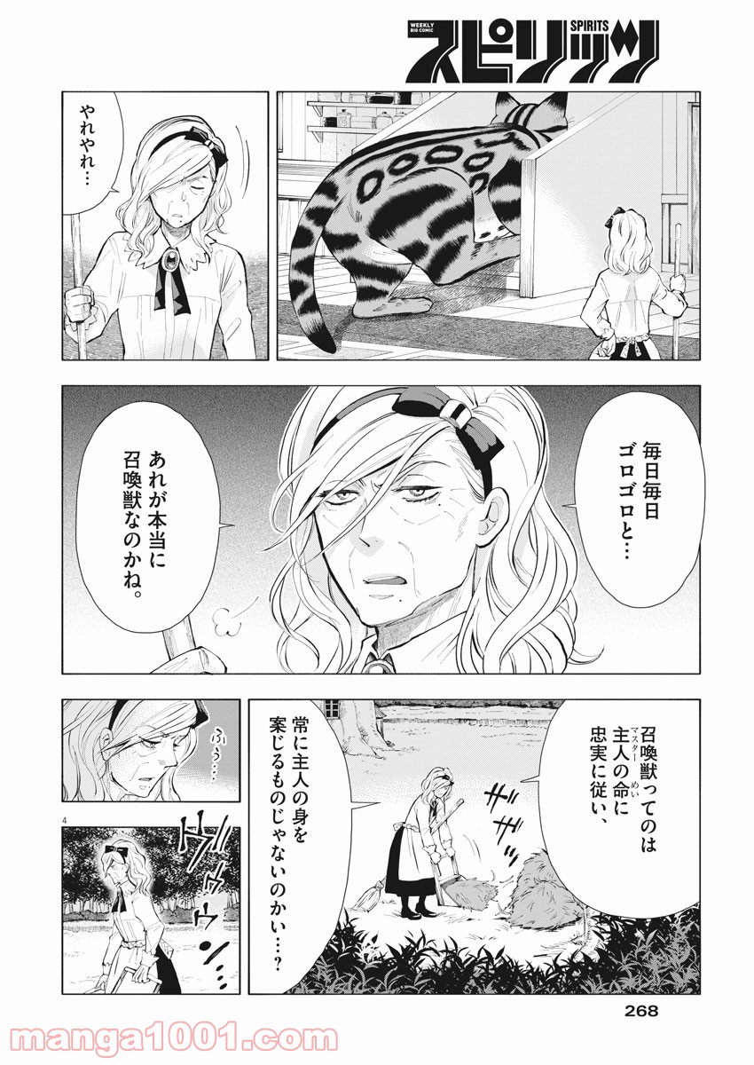 異世界猫と不機嫌な魔女 第3話 - Page 4