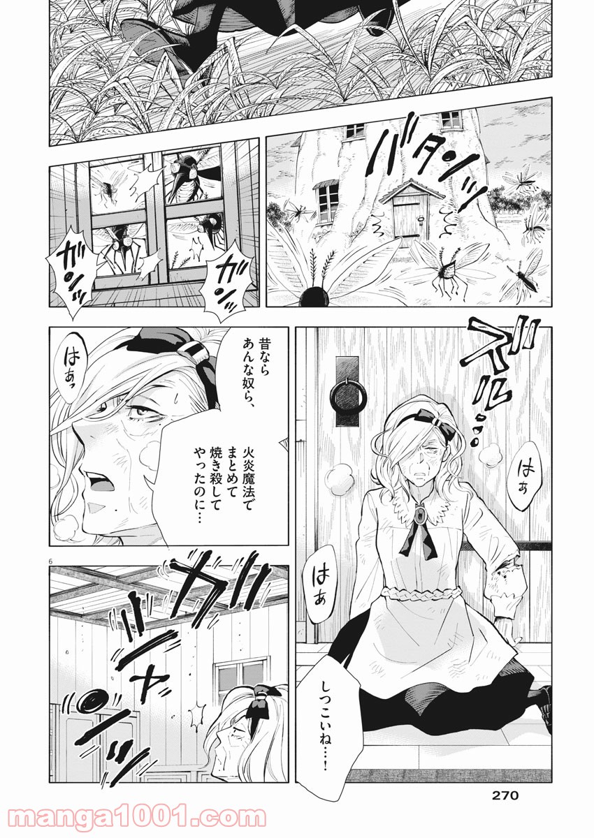 異世界猫と不機嫌な魔女 第3話 - Page 6