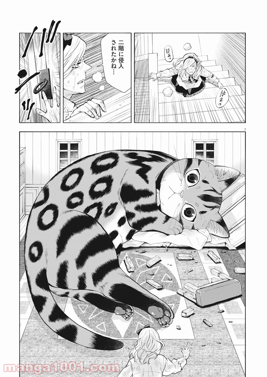 異世界猫と不機嫌な魔女 第3話 - Page 7