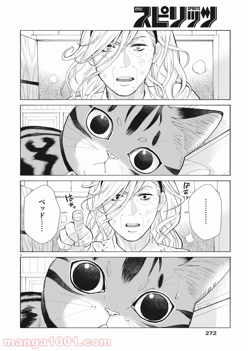 異世界猫と不機嫌な魔女 第3話 - Page 8