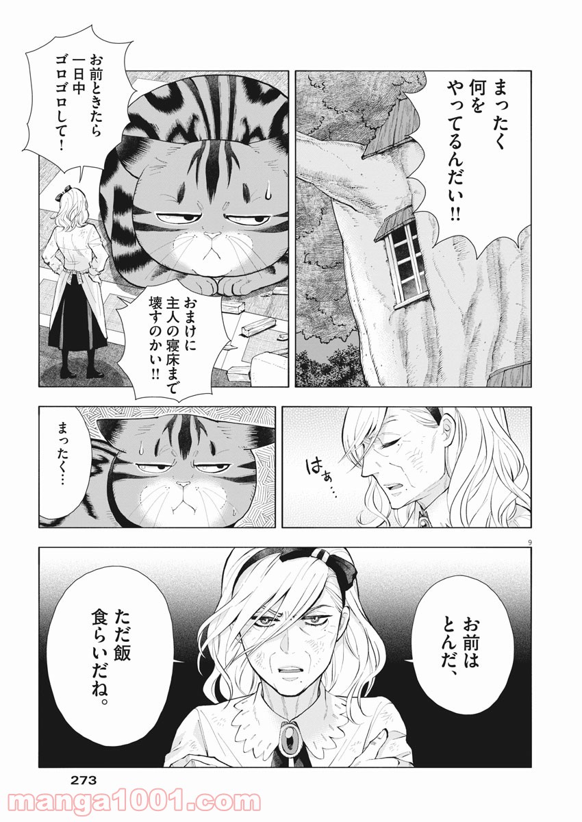 異世界猫と不機嫌な魔女 第3話 - Page 9