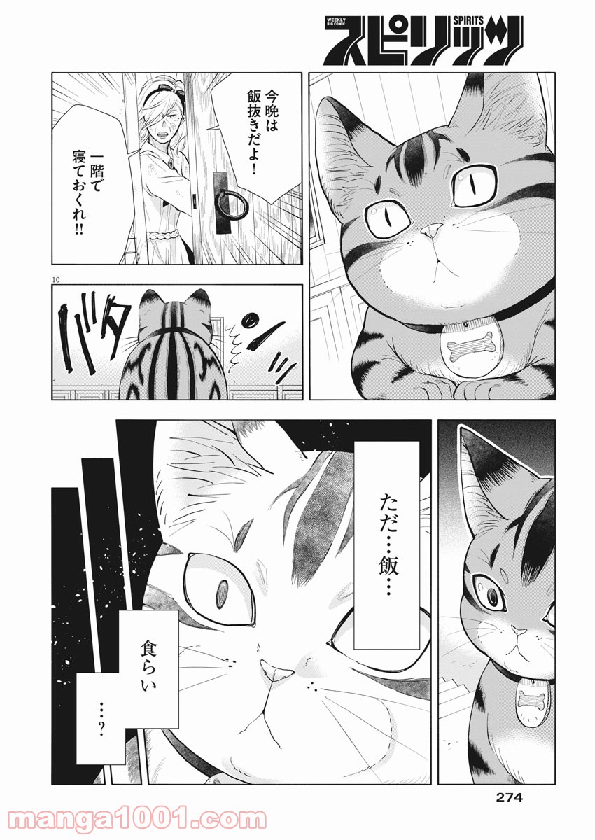 異世界猫と不機嫌な魔女 第3話 - Page 10