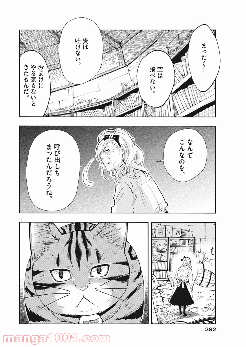 異世界猫と不機嫌な魔女 第1話 - Page 18