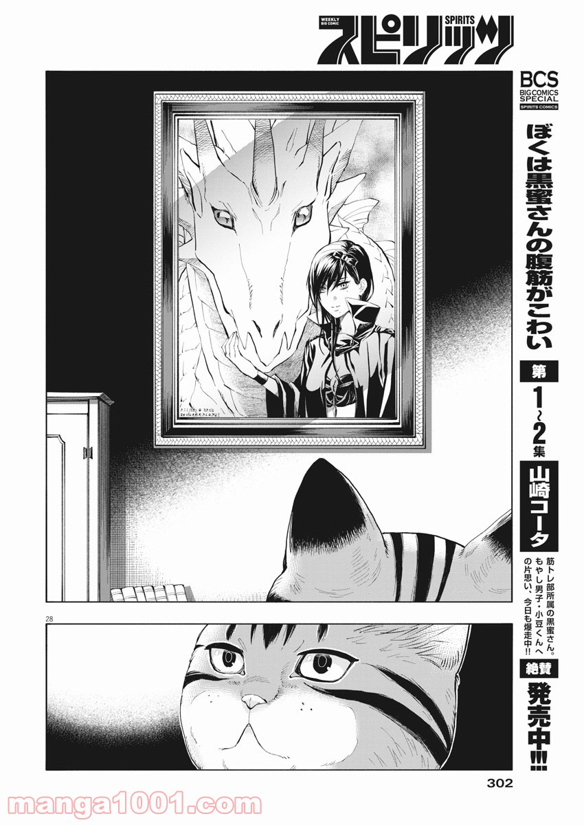 異世界猫と不機嫌な魔女 第1話 - Page 28