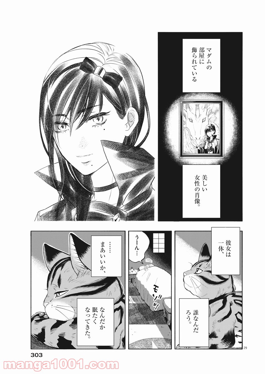 異世界猫と不機嫌な魔女 第1話 - Page 29