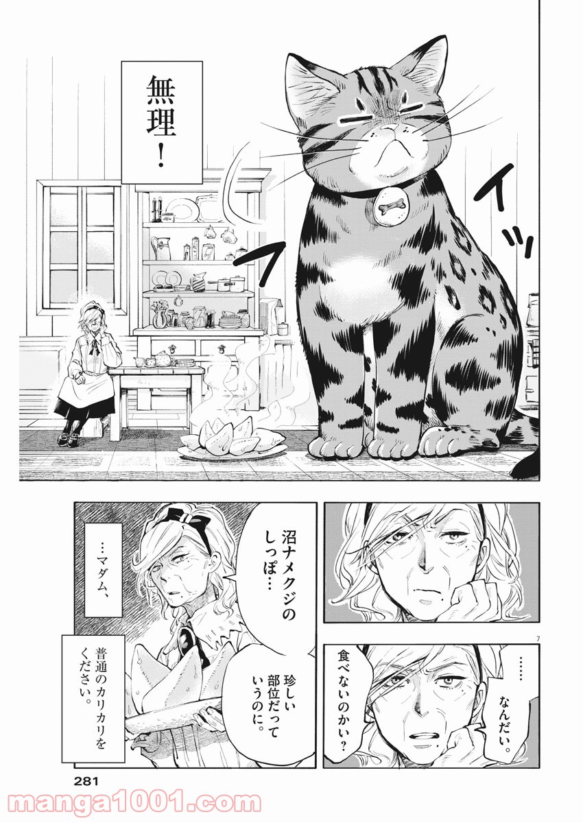 異世界猫と不機嫌な魔女 第1話 - Page 7