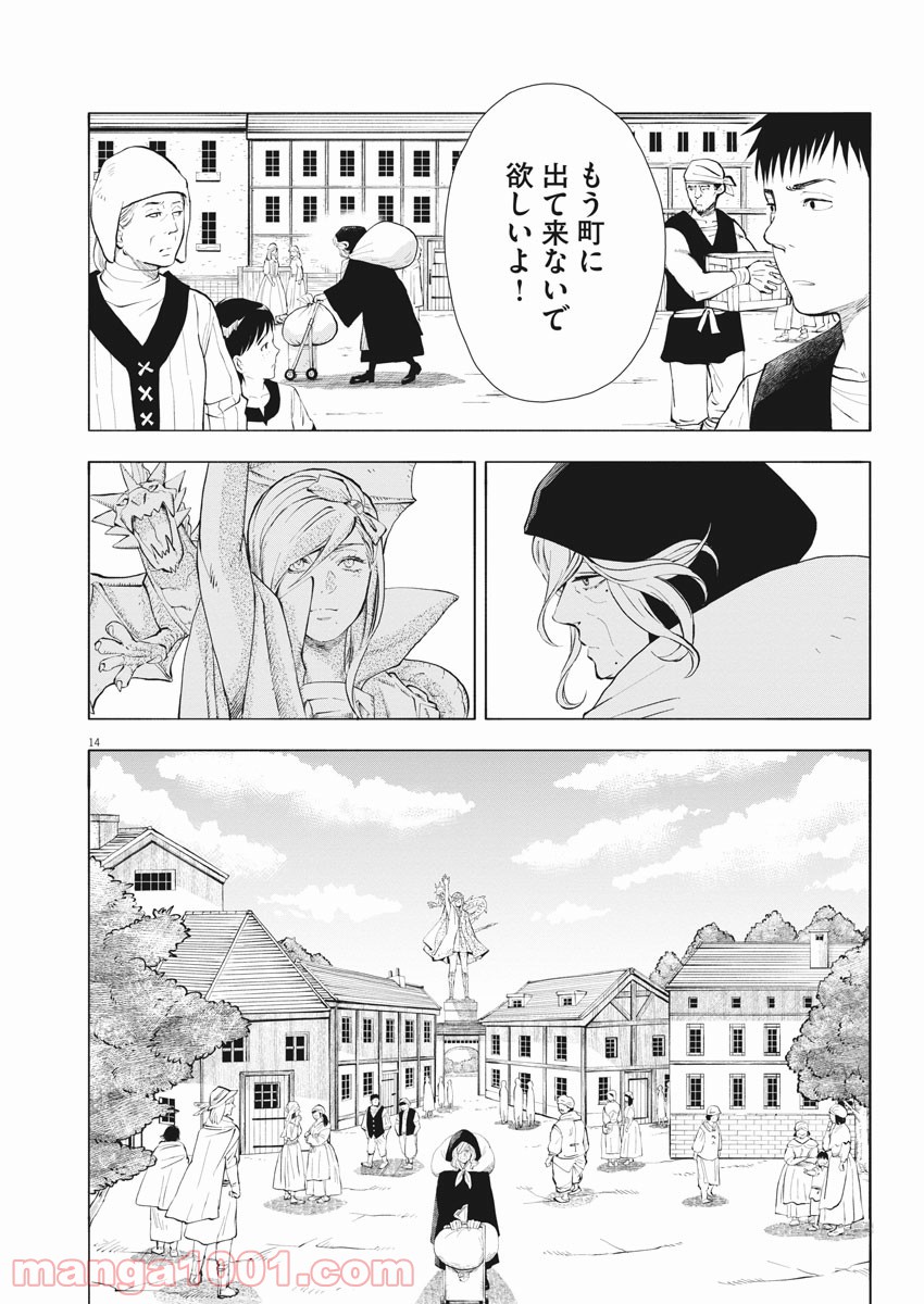 異世界猫と不機嫌な魔女 第2話 - Page 14