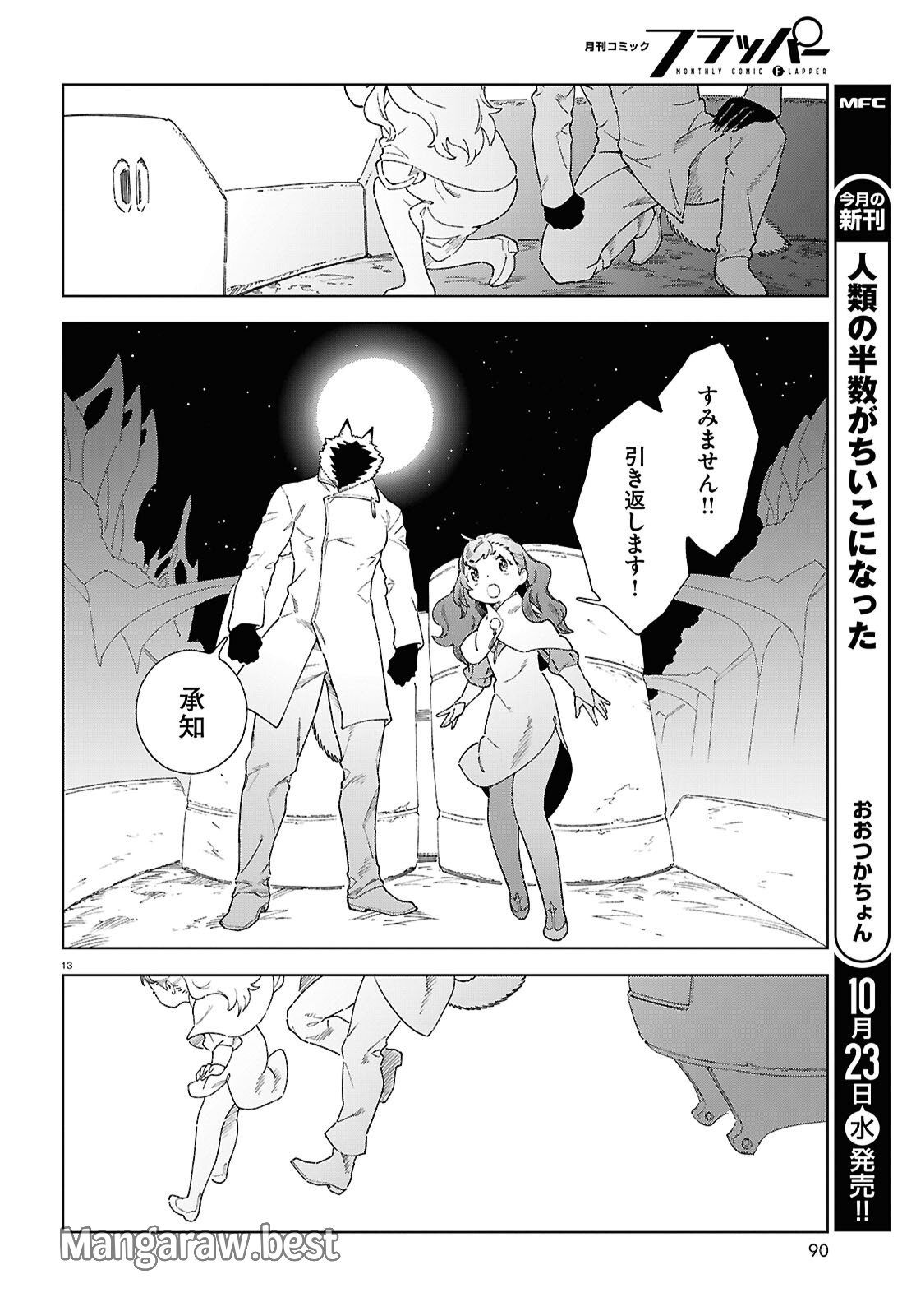 イズミと竜の図鑑 第12.2話 - Page 13