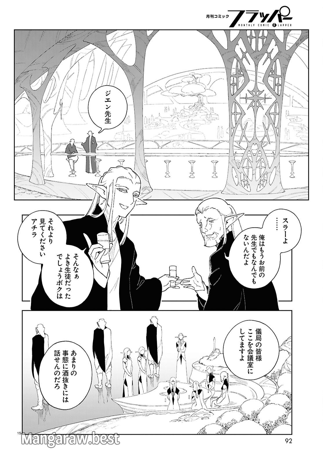 イズミと竜の図鑑 第12.2話 - Page 15