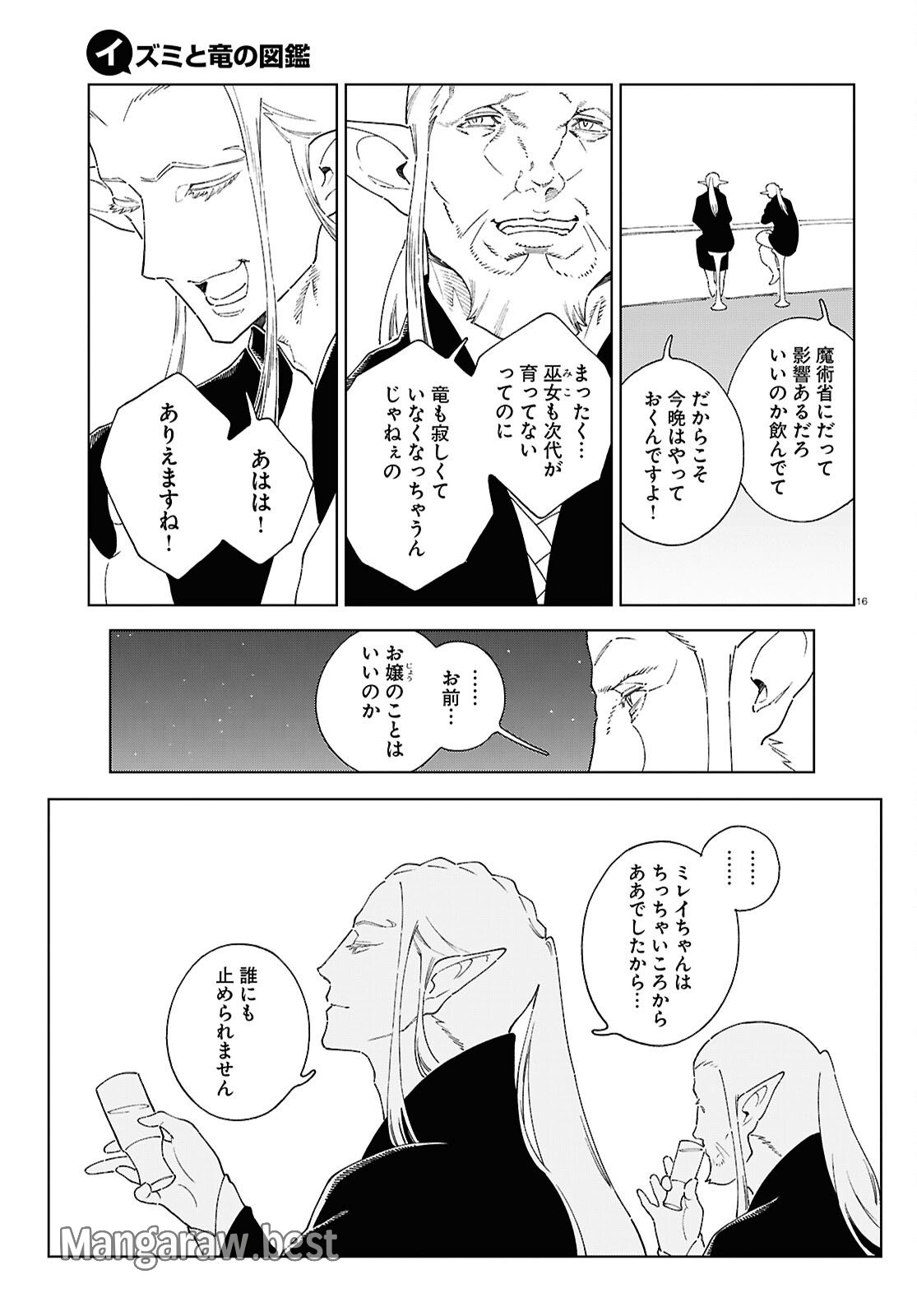 イズミと竜の図鑑 - 第12.2話 - Page 16