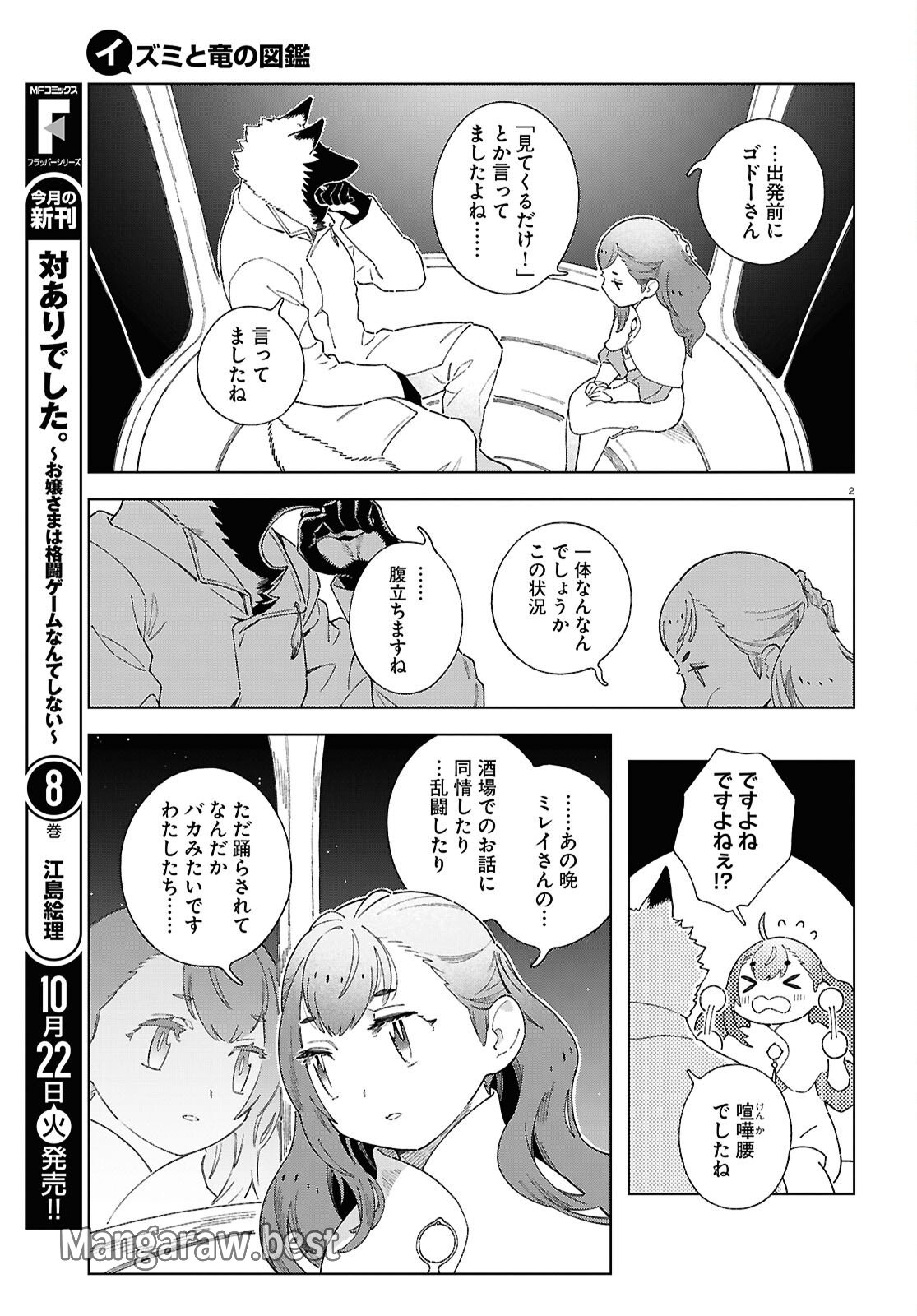 イズミと竜の図鑑 第12.2話 - Page 2