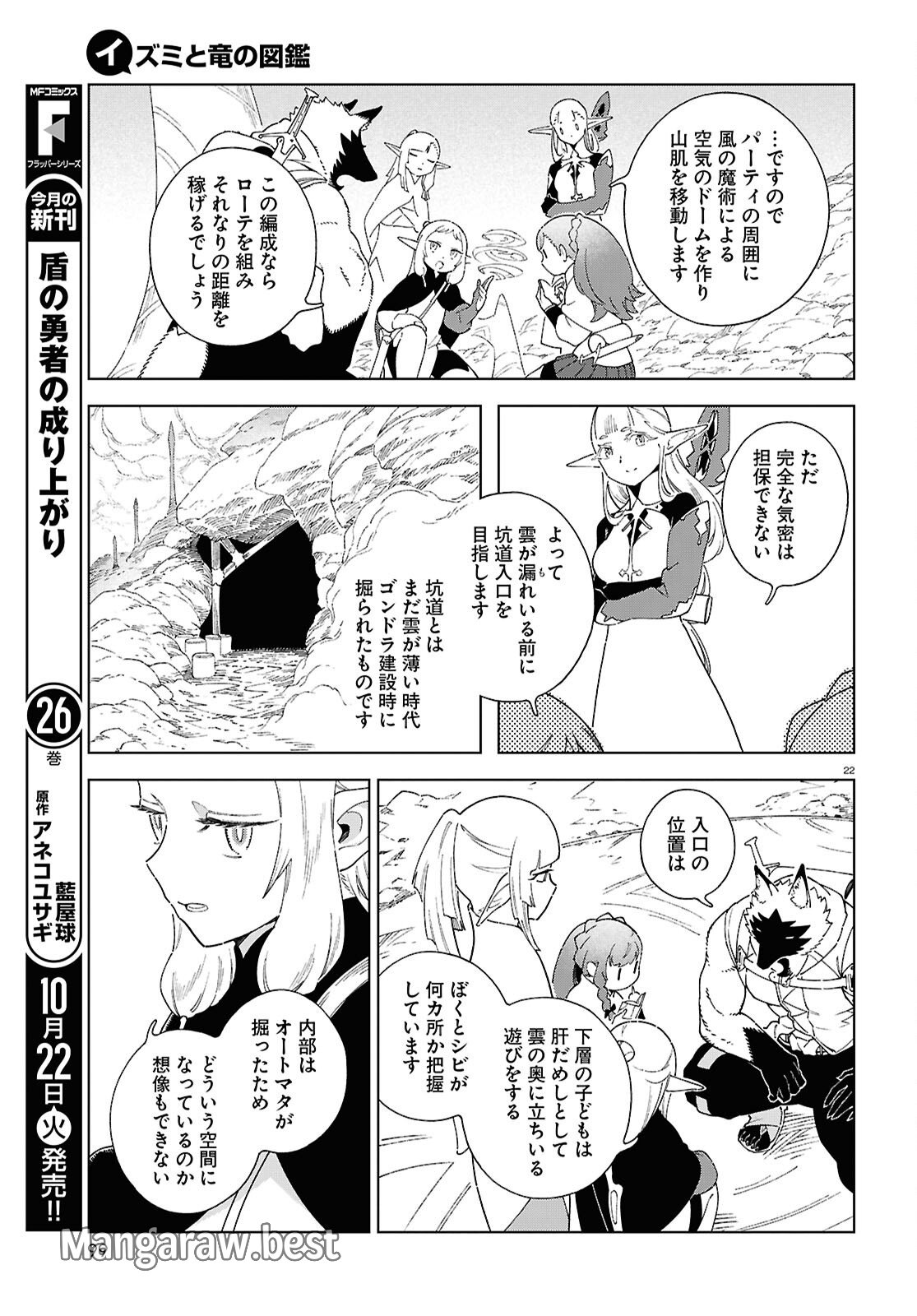 イズミと竜の図鑑 - 第12.2話 - Page 22