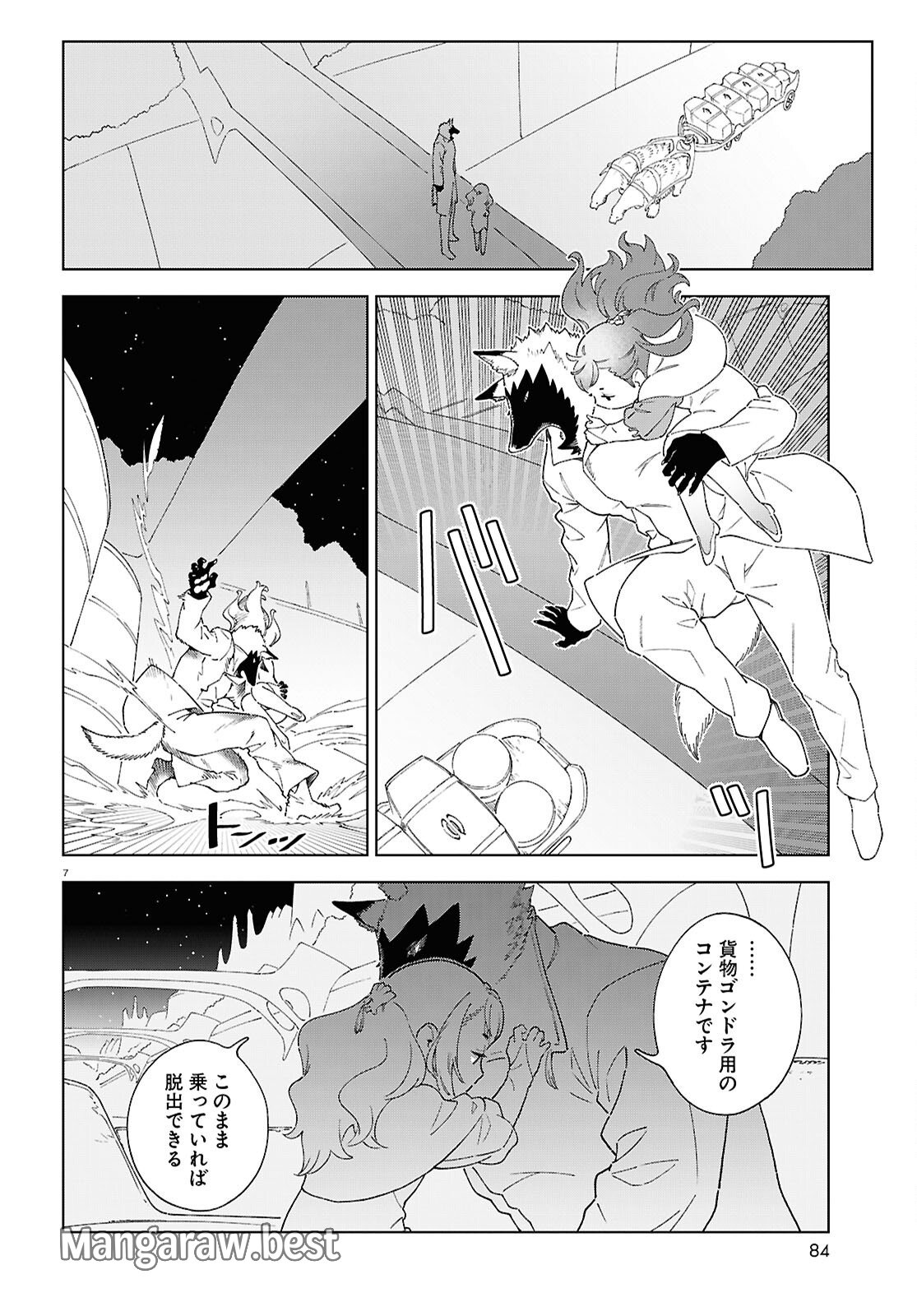 イズミと竜の図鑑 第12.2話 - Page 7