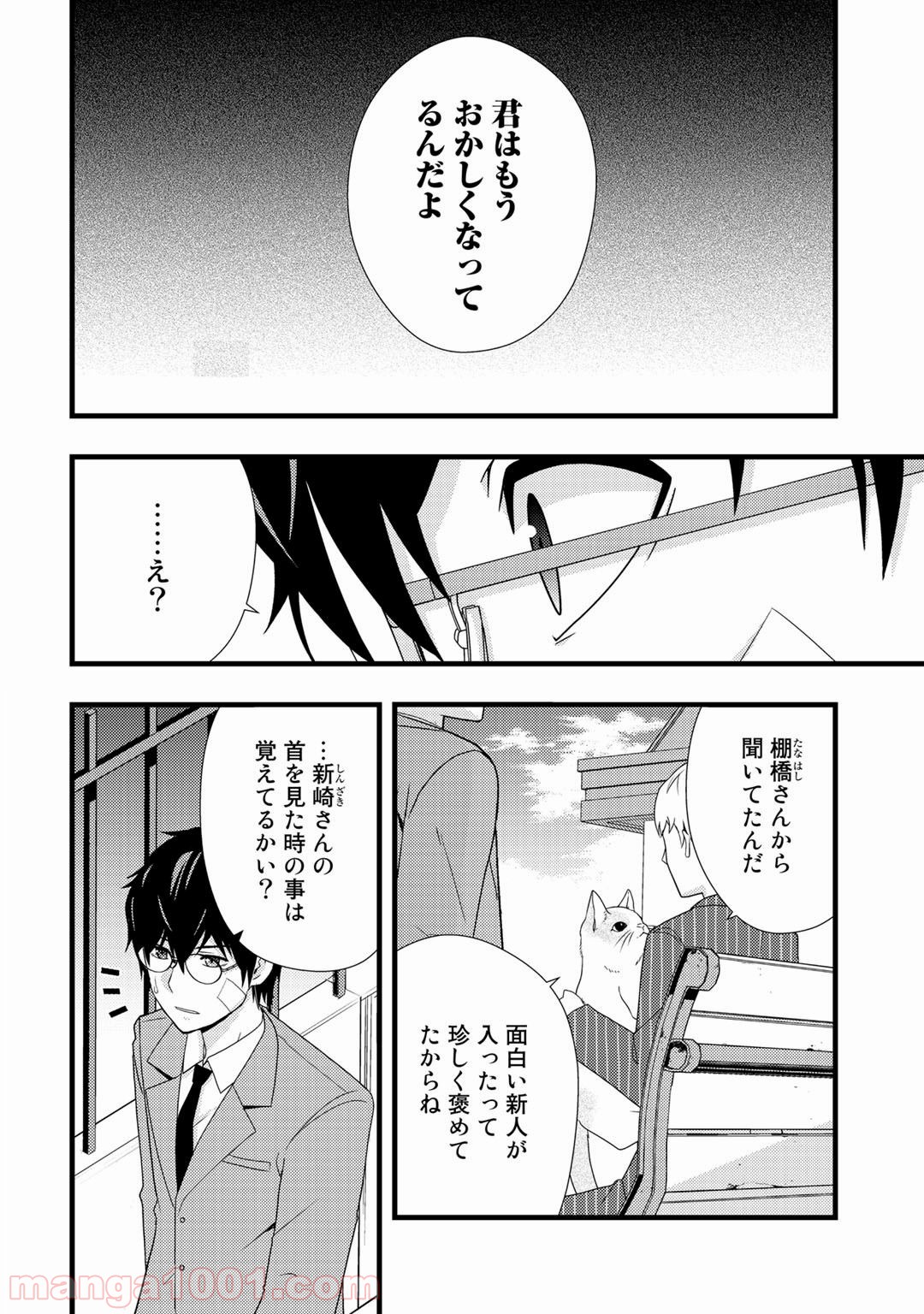 デッドカンパニー – Dead Company 第14話 - Page 8