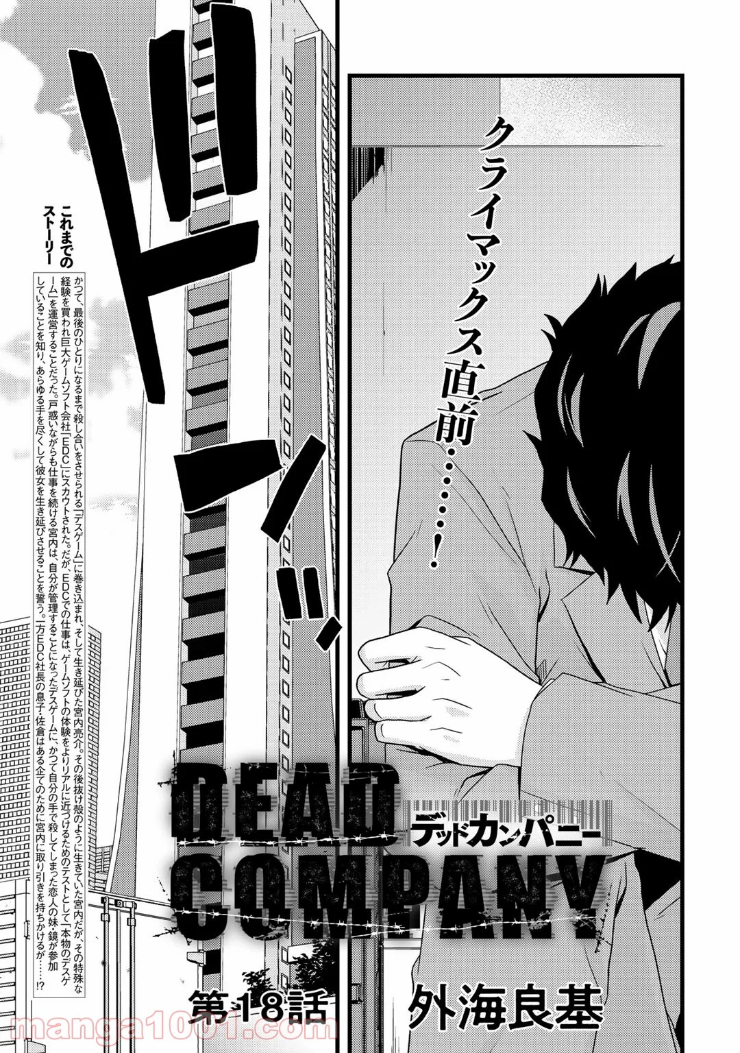 デッドカンパニー – Dead Company 第18話 - Page 3