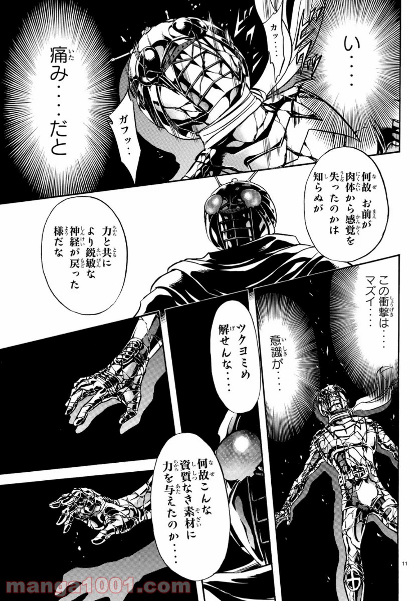 新　仮面ライダーSPIRITS 第124話 - Page 11