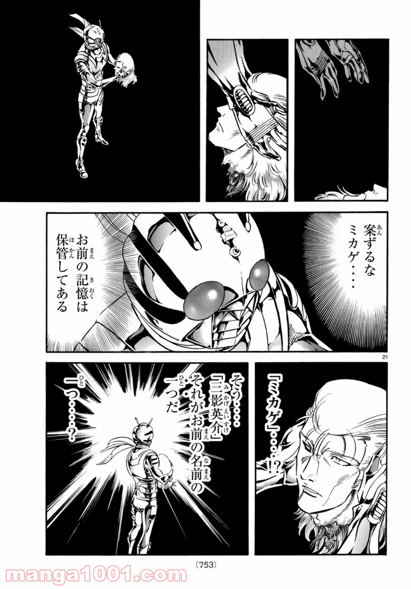 新　仮面ライダーSPIRITS 第124話 - Page 21