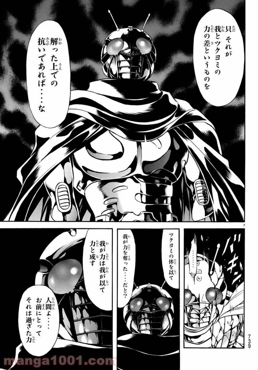 新　仮面ライダーSPIRITS 第124話 - Page 7