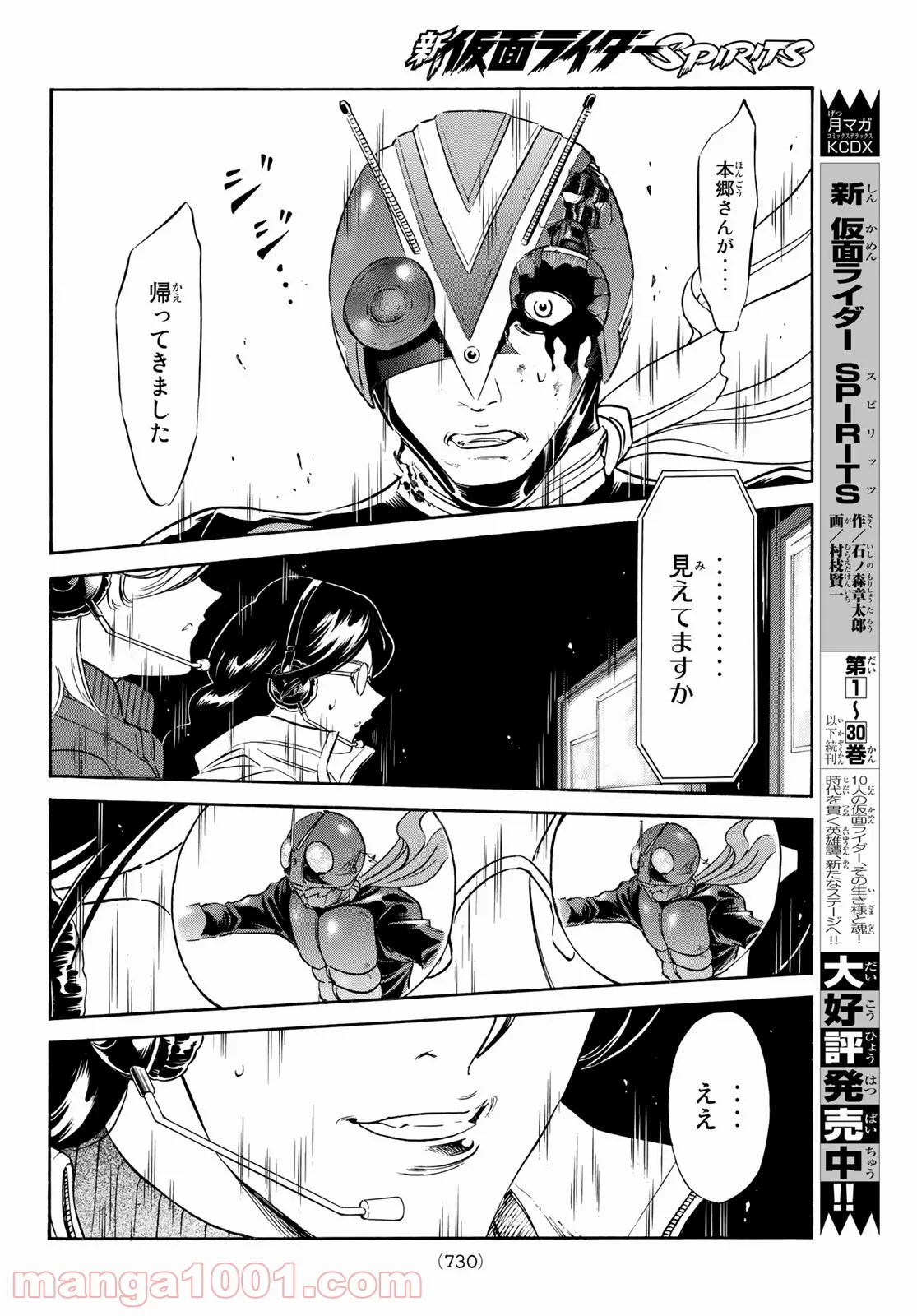 新　仮面ライダーSPIRITS 第146話 - Page 10