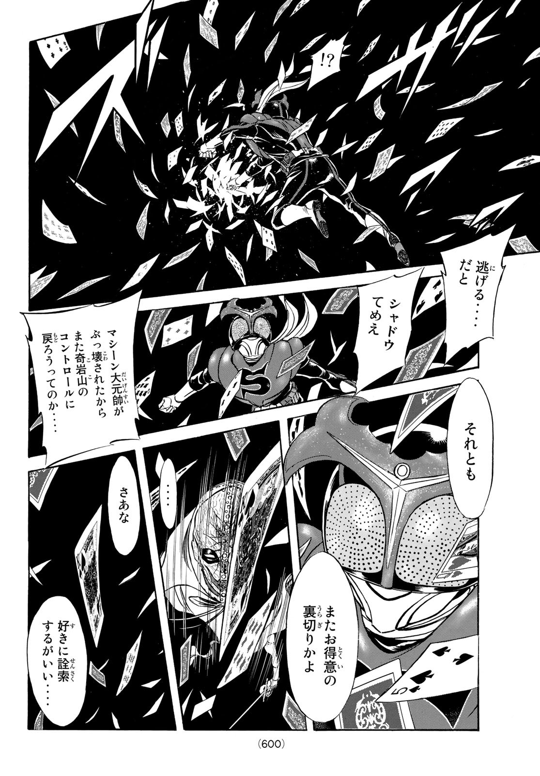 新　仮面ライダーSPIRITS 第149話 - Page 14