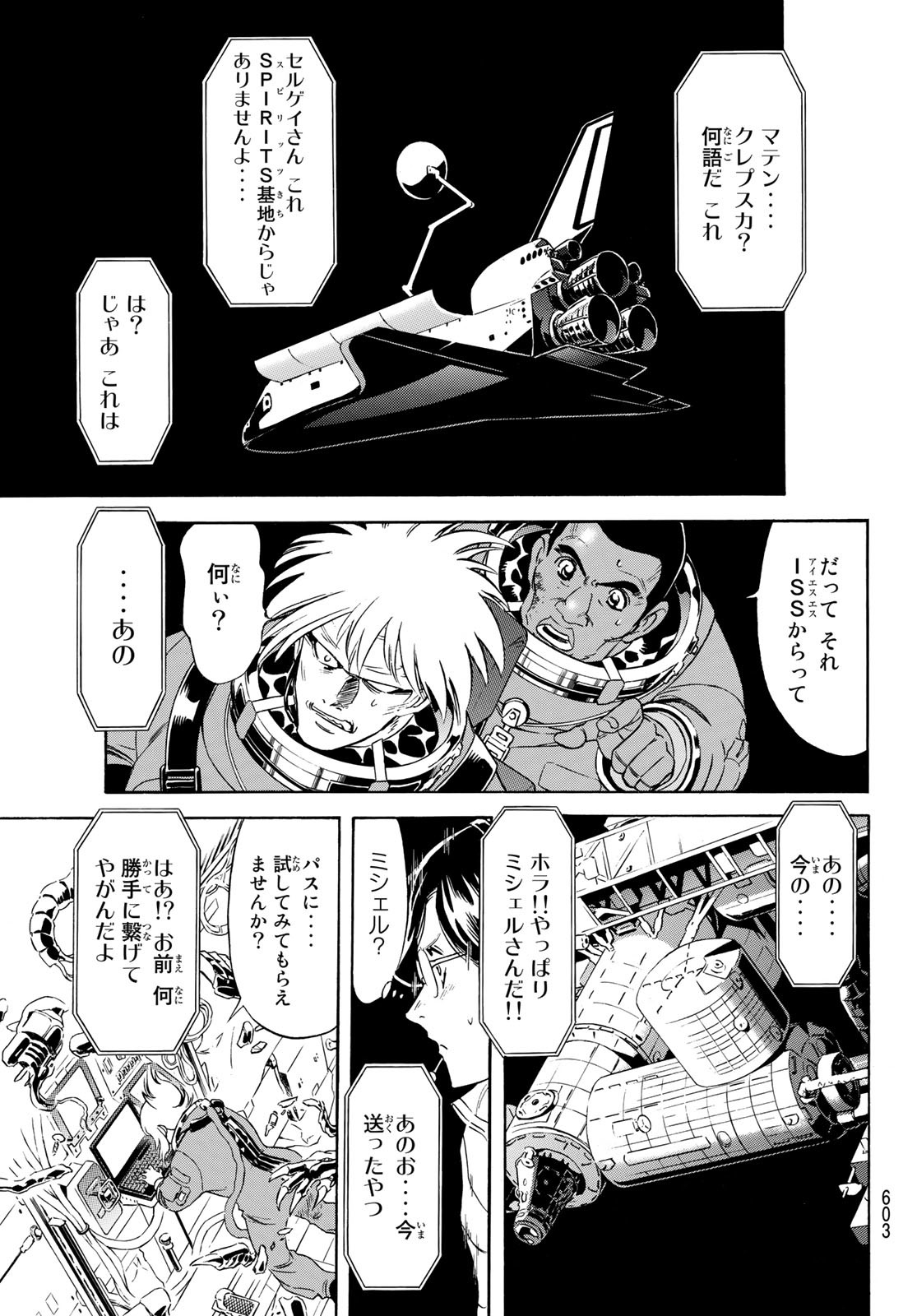 新　仮面ライダーSPIRITS 第149話 - Page 17