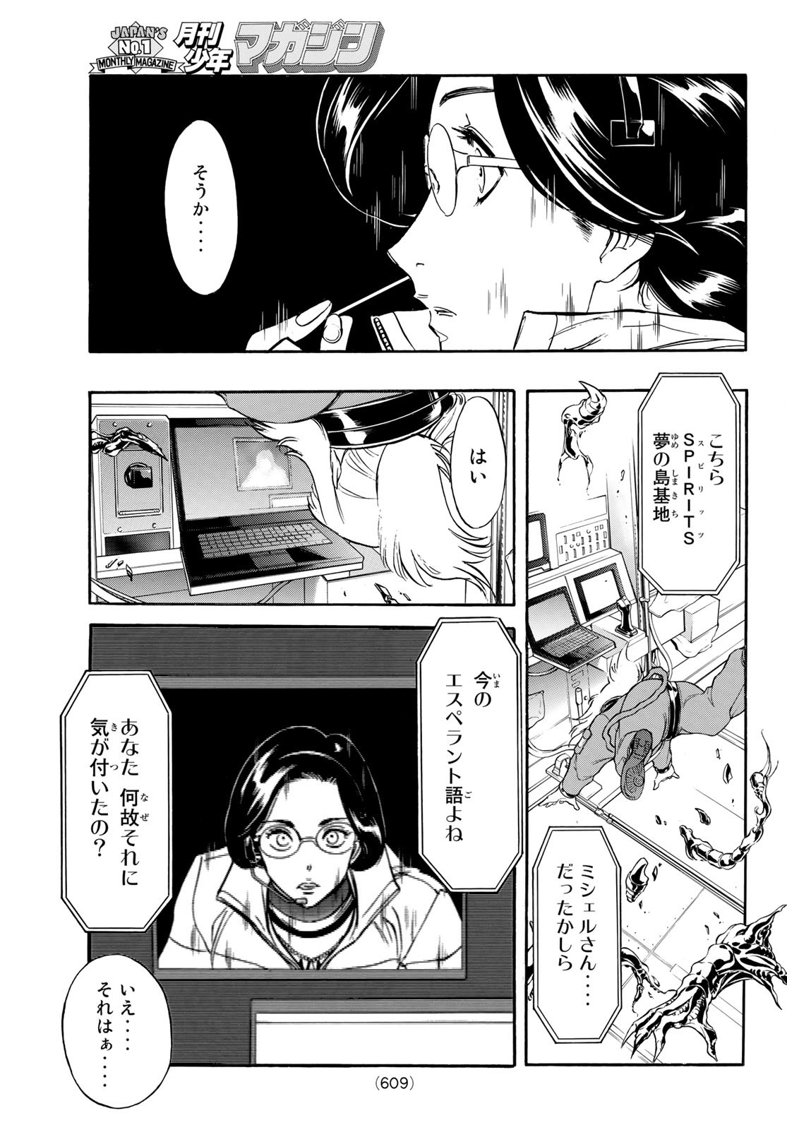 新　仮面ライダーSPIRITS 第149話 - Page 23