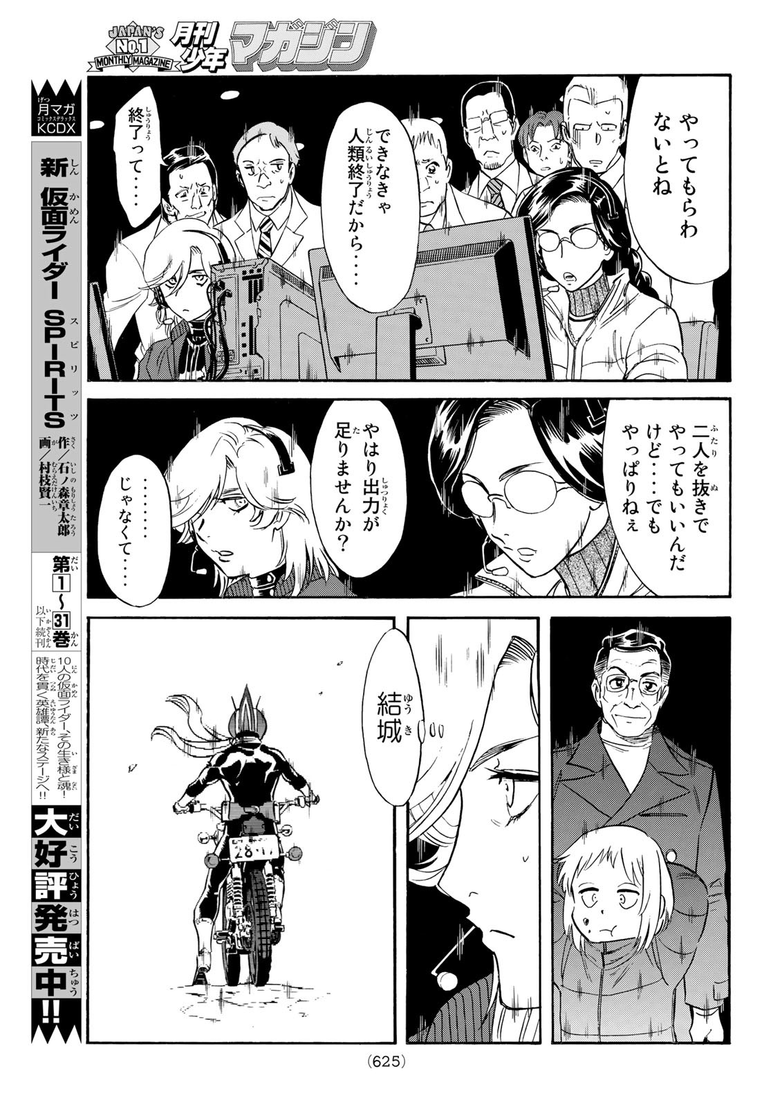 新　仮面ライダーSPIRITS 第149話 - Page 39