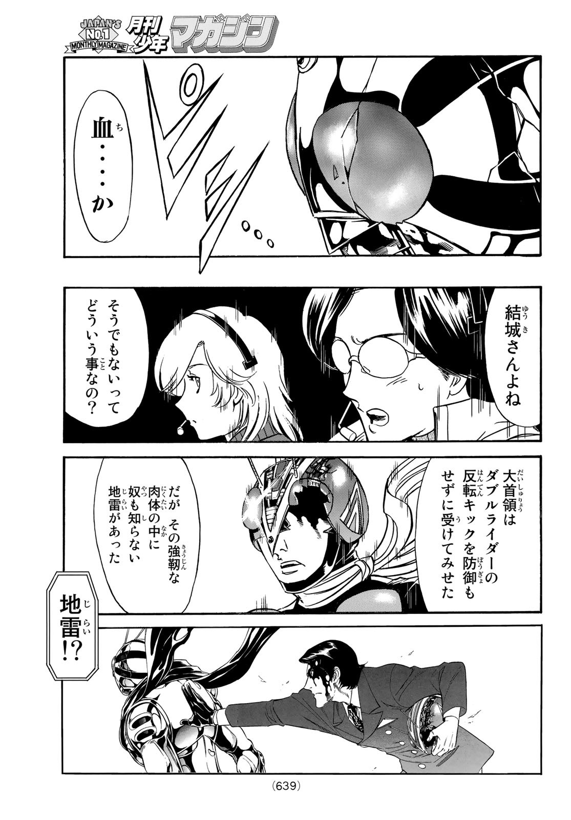 新　仮面ライダーSPIRITS 第149話 - Page 53