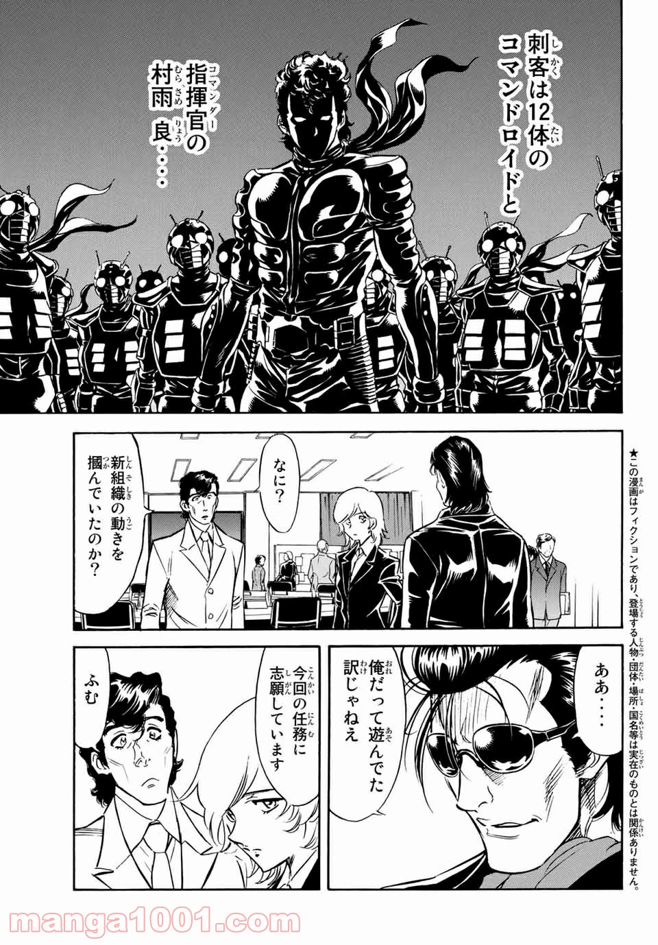 新　仮面ライダーSPIRITS 第108話 - Page 4